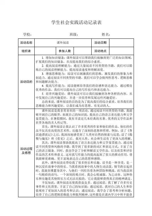 学生社会实践活动记录表(课外阅读)