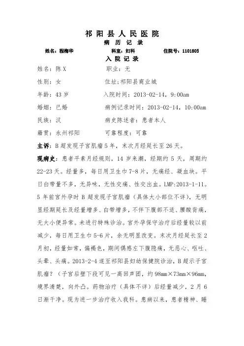 妇完整病历(子宫肌瘤)