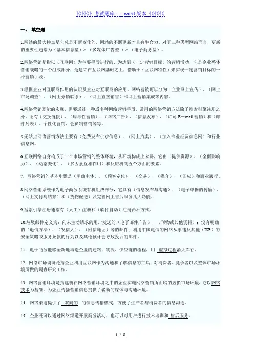 网络营销考试复习题及答案——2023年整理