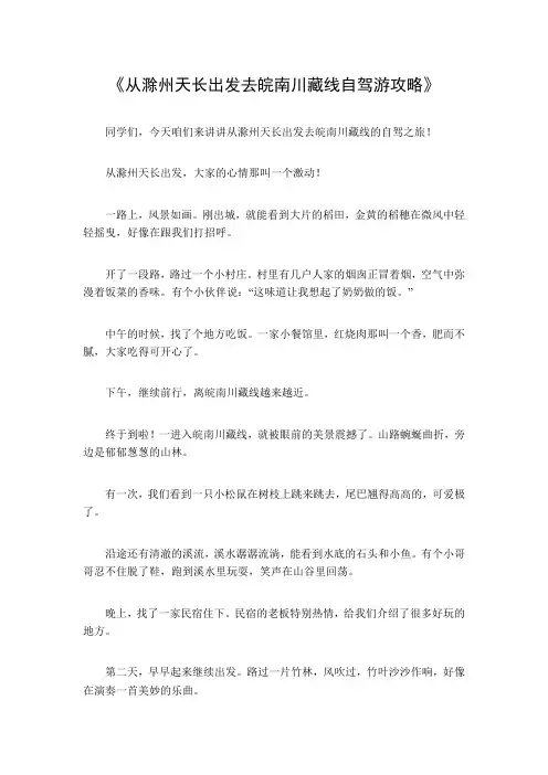 从滁州天长出发去皖南川藏线自驾游攻略