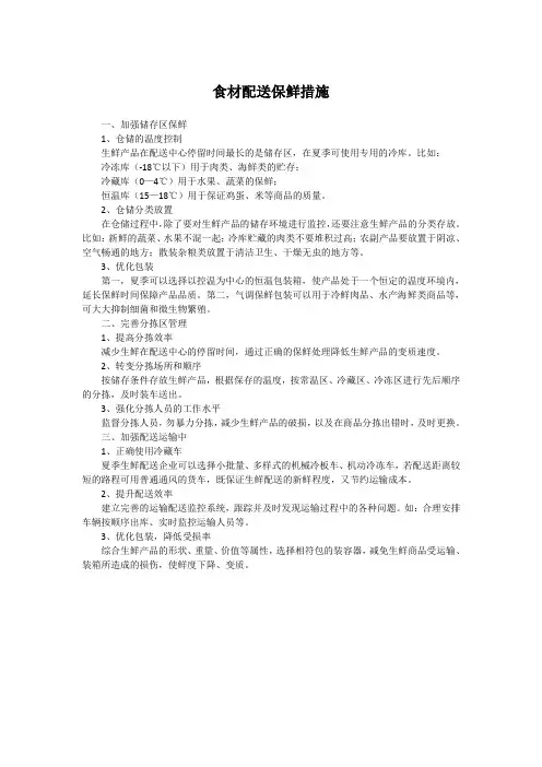 食材配送保鲜措施