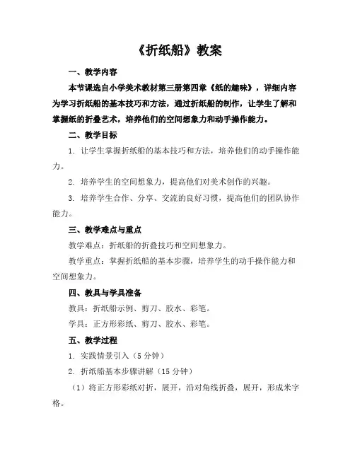 《折纸船》教案