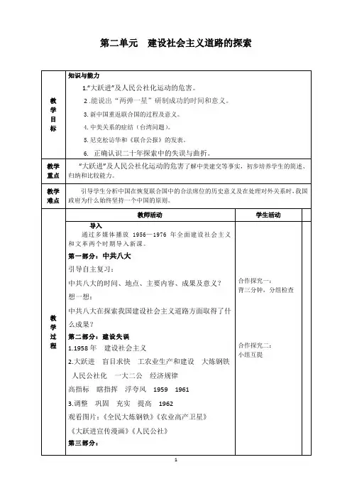 北师大版八年级历史下册《二单元 建设之路的曲折探索  第7课 艰辛探索与建设成就》公开课教案_13