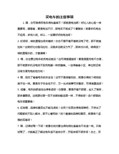 买电车的注意事项