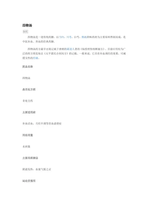 四物汤