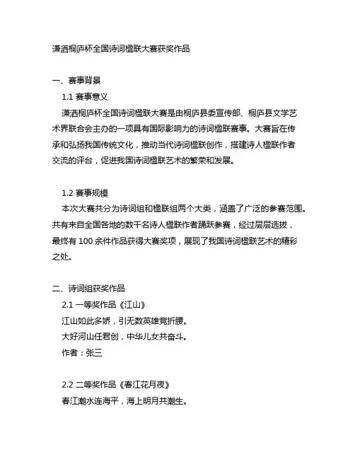 潇洒桐庐杯全国诗词楹联大赛获奖作品