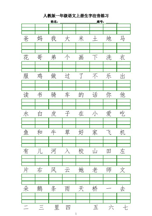 (完整版)拼音注音练习、(最新整理)