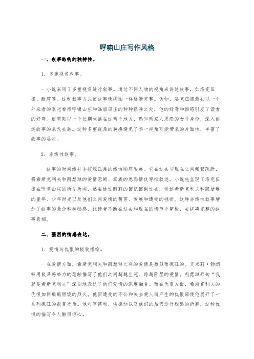 呼啸山庄写作风格