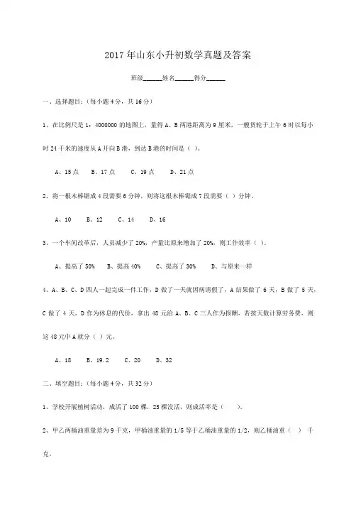 2017年山东小升初数学真题及答案
