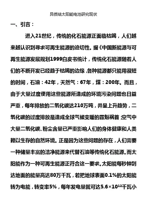 异质结太阳能电池综述