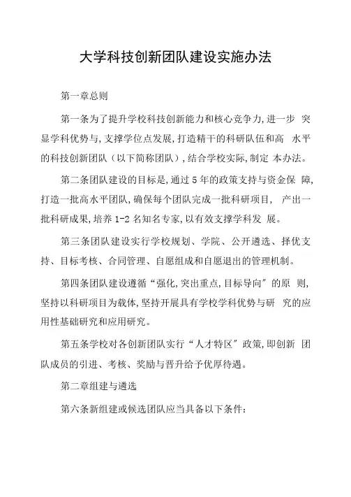 大学科技创新团队建设实施办法