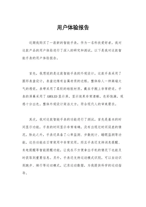 用户体验报告