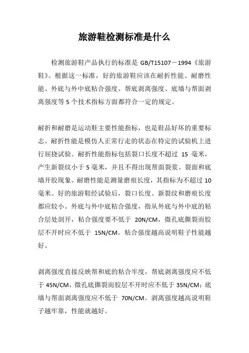 旅游鞋检测标准是什么