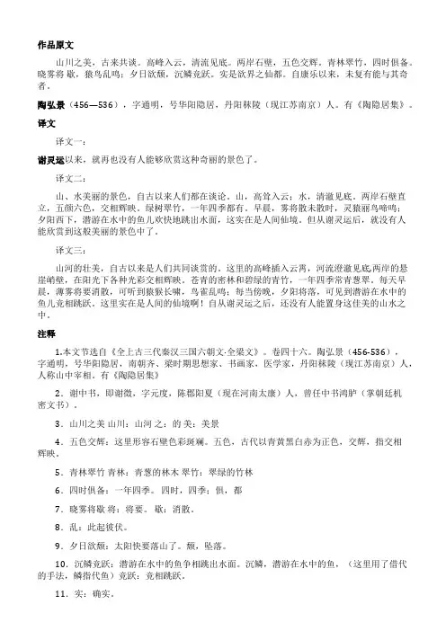《答谢中书书》原文及翻译作品赏析