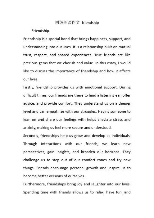 四级英语作文 friendship