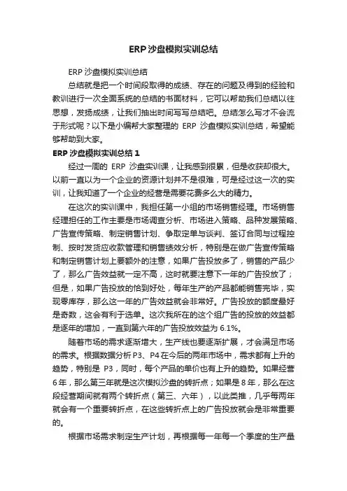 ERP沙盘模拟实训总结