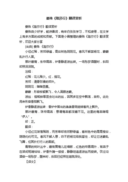 晏殊《踏莎行》翻译赏析