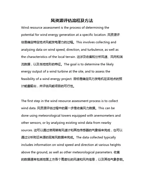 风资源评估流程及方法