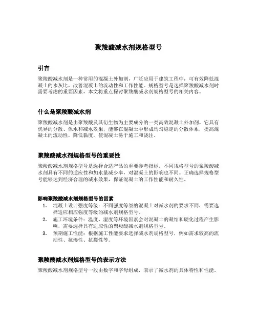 聚羧酸减水剂规格型号