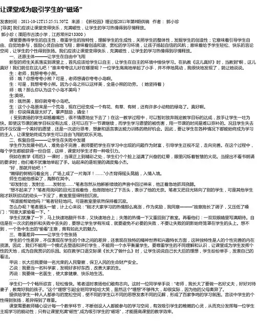 让课堂成为吸引学生的“磁场”