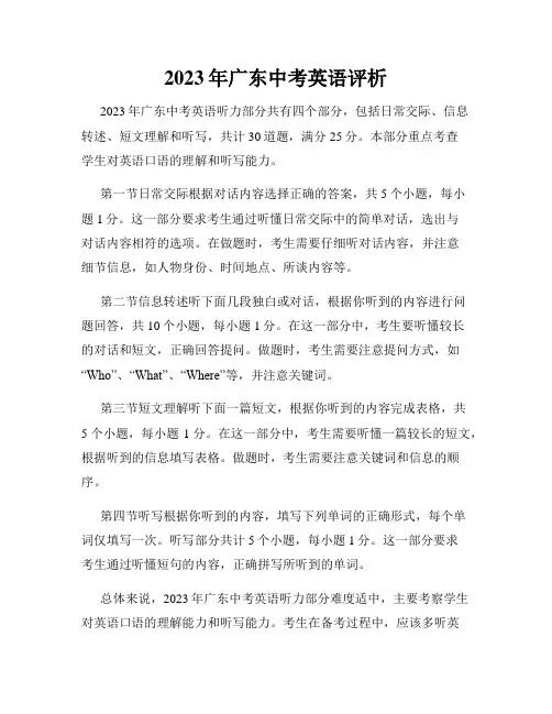 2023年广东中考英语评析