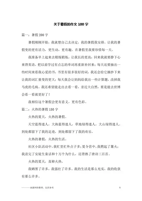 关于暑假的作文100字_一年级