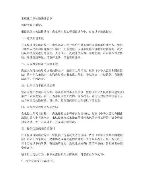 工程施工单位违法处罚单