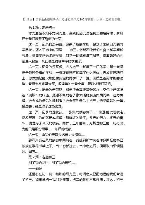 走进初三作文600字四篇