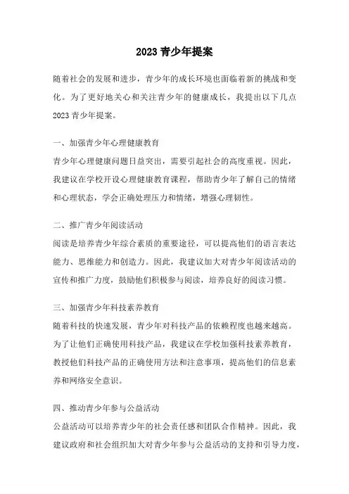 2023青少年提案