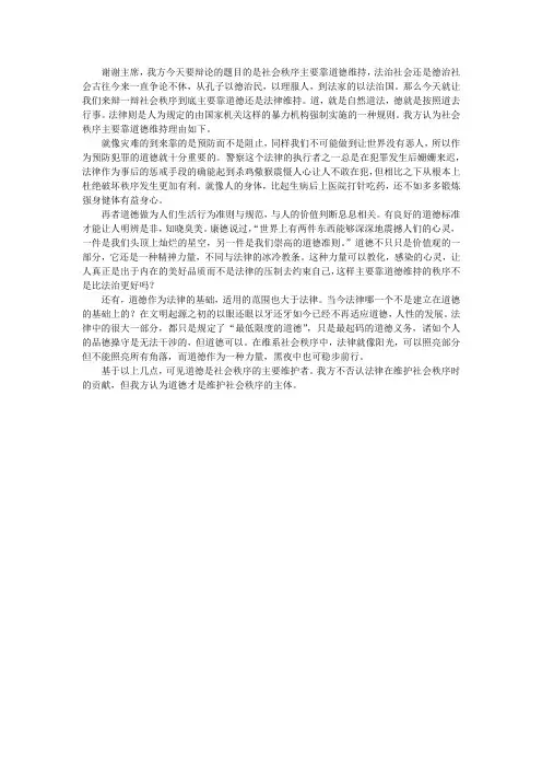 社会秩序主要靠道德维持