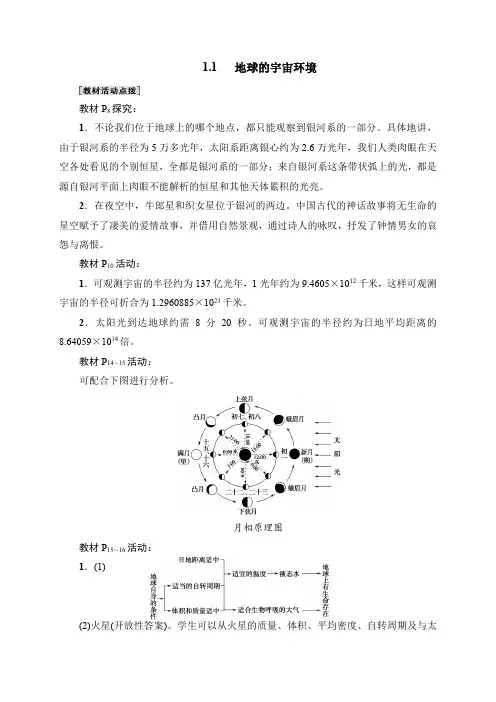 高中地理新湘教版必修1教材活动题答案
