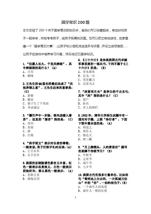 国学常识200题(含答案)