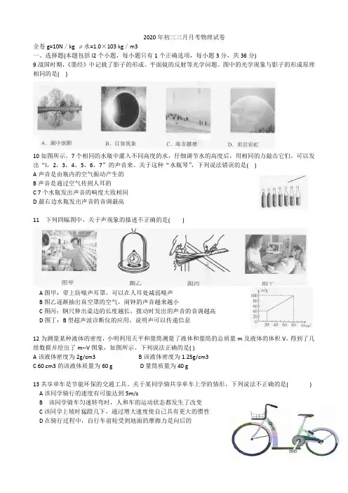 2020年武汉市武钢实验九年级三月月考物理试题