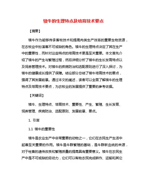 犊牛的生理特点及培育技术要点
