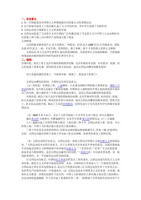五四运动