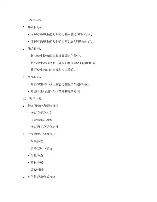 行测教案教学大纲模板