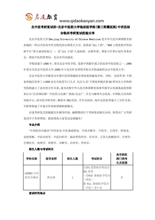 北中医考研复试班-北京中医药大学临床医学院(第三附属医院)中西医结合临床考研复试经验分享