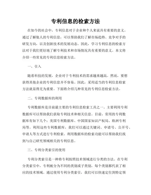 专利信息的检索方法