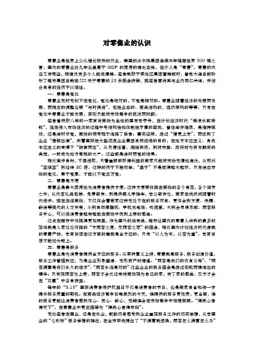 对零售业的认识