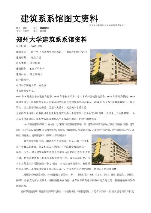 建筑系系馆 郑大和深圳大学