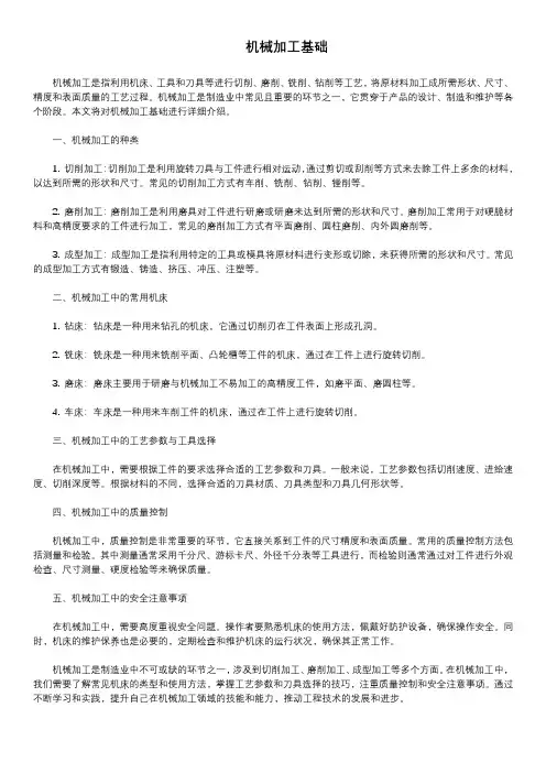 机械加工基础 pdf