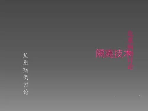 科室危重病例讨论ppt课件