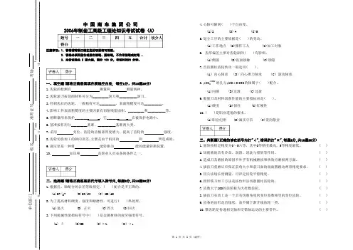 06制齿工高级工试卷A(审)1