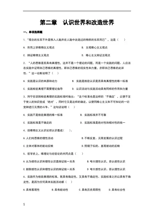 马原复习第二章