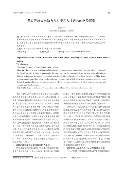 国家开放大学助力乡村振兴人才培养的路径探索