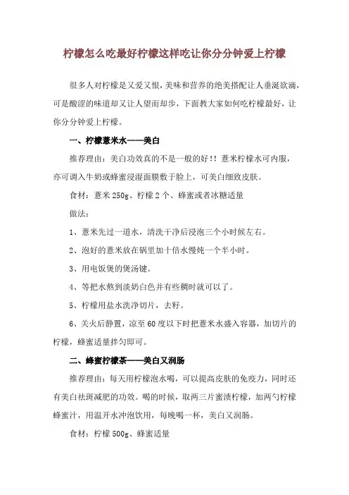 柠檬怎么吃最好 柠檬这样吃让你分分钟爱上柠檬