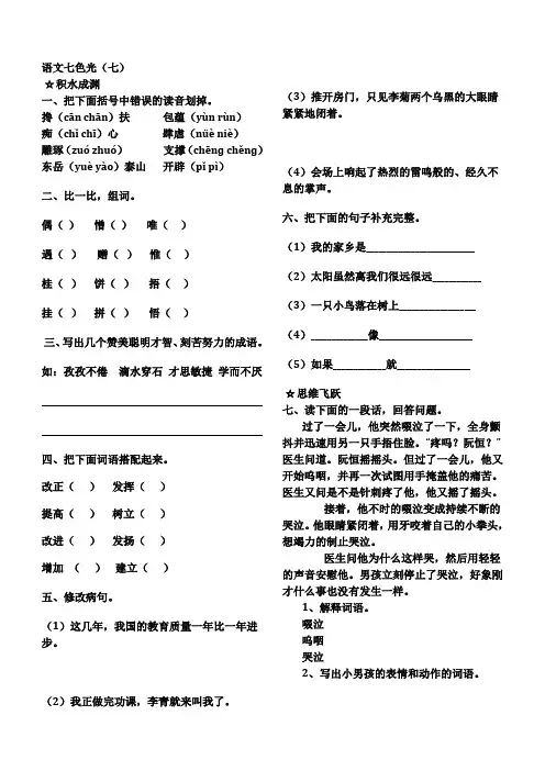 同步练习及答案语文七色光七