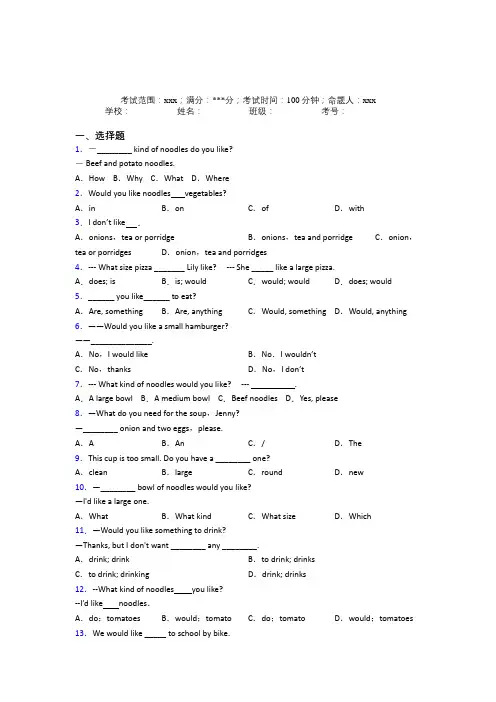 湖南湘潭市初中英语七年级下册Starter Unit 10提高练习(培优专题)