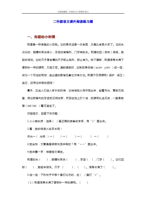小学二年级语文下册课外阅读练习题23篇(附答案)