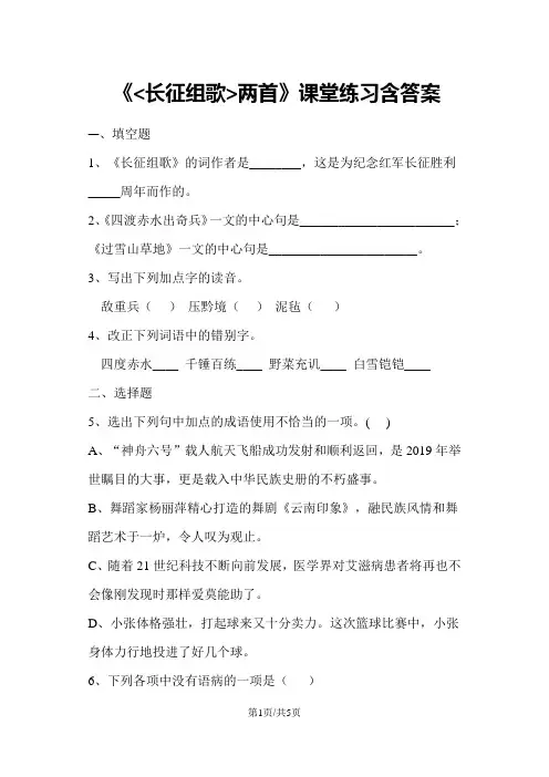 五年级上册语文教案长征组歌两首 鄂教版 含答案